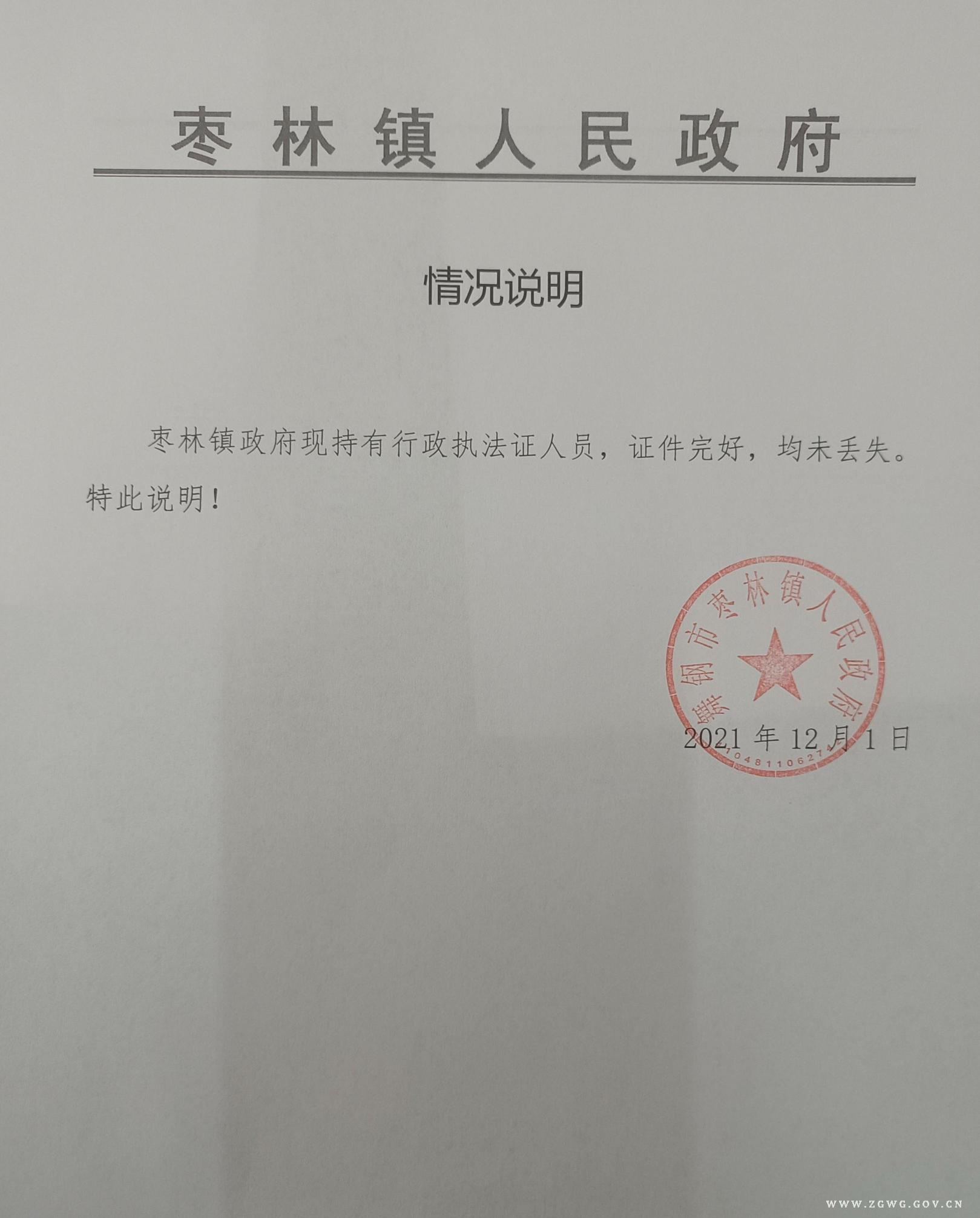 棗林鎮(zhèn)證件遺失證明.jpg