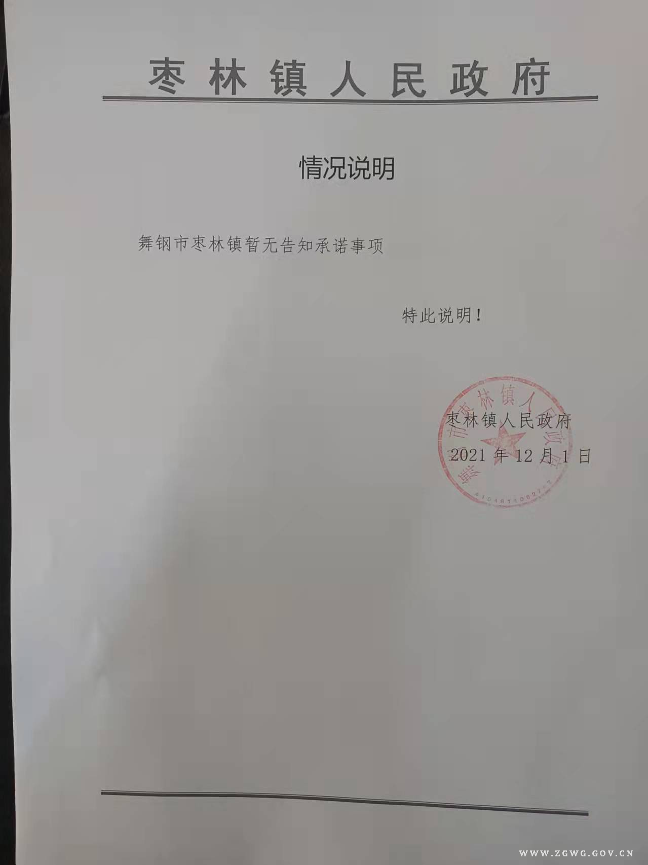 告知承諾事項.jpg
