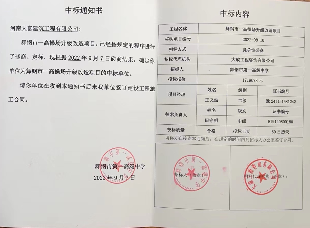 中標通知書.jpg