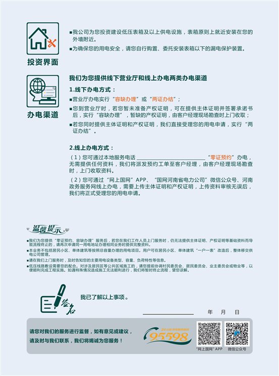 低壓居民 反