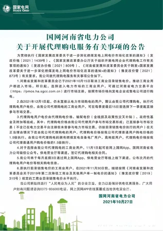 開展代理購電公告.jpg