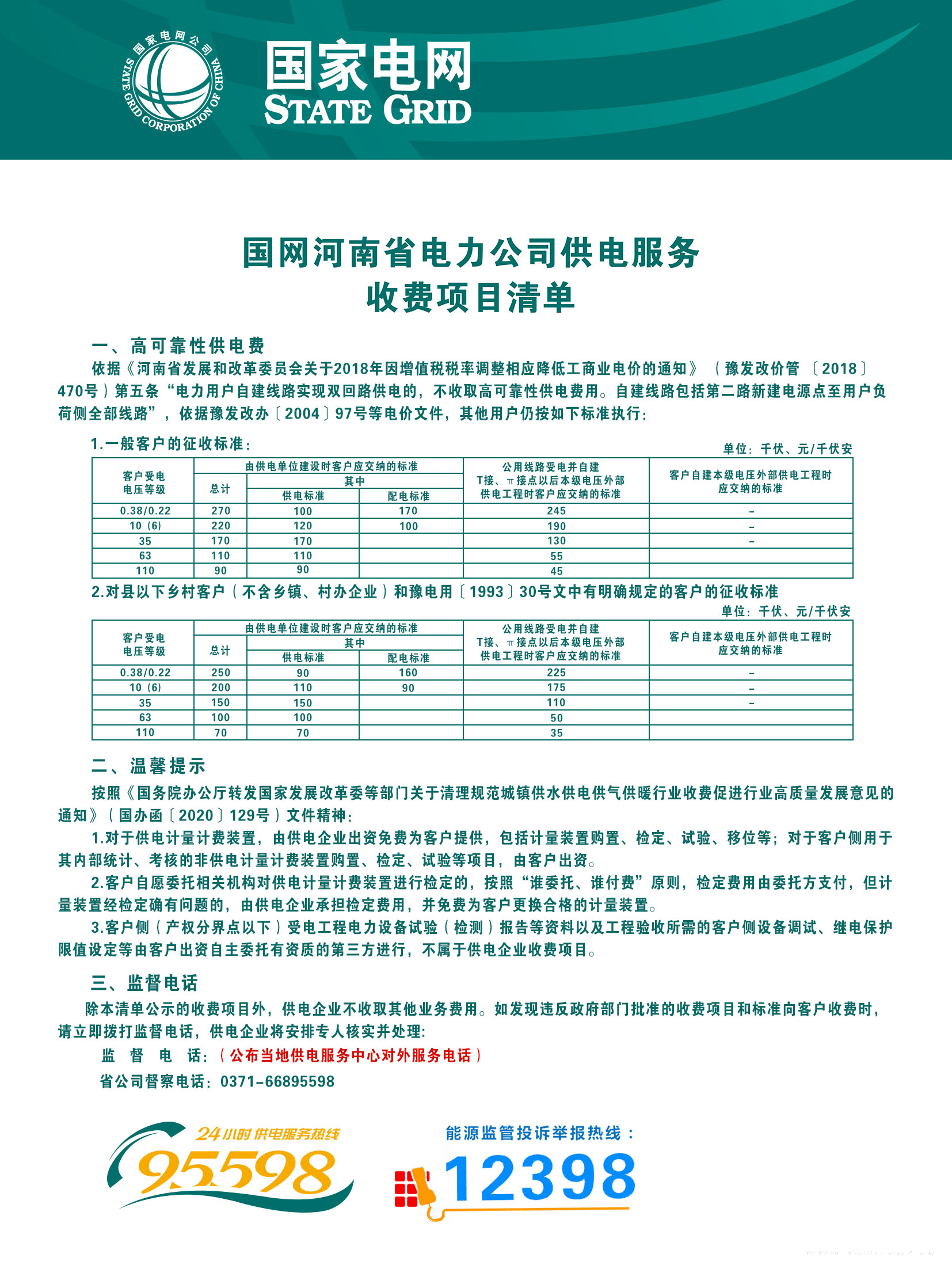 收費(fèi)項(xiàng)目清單.jpg