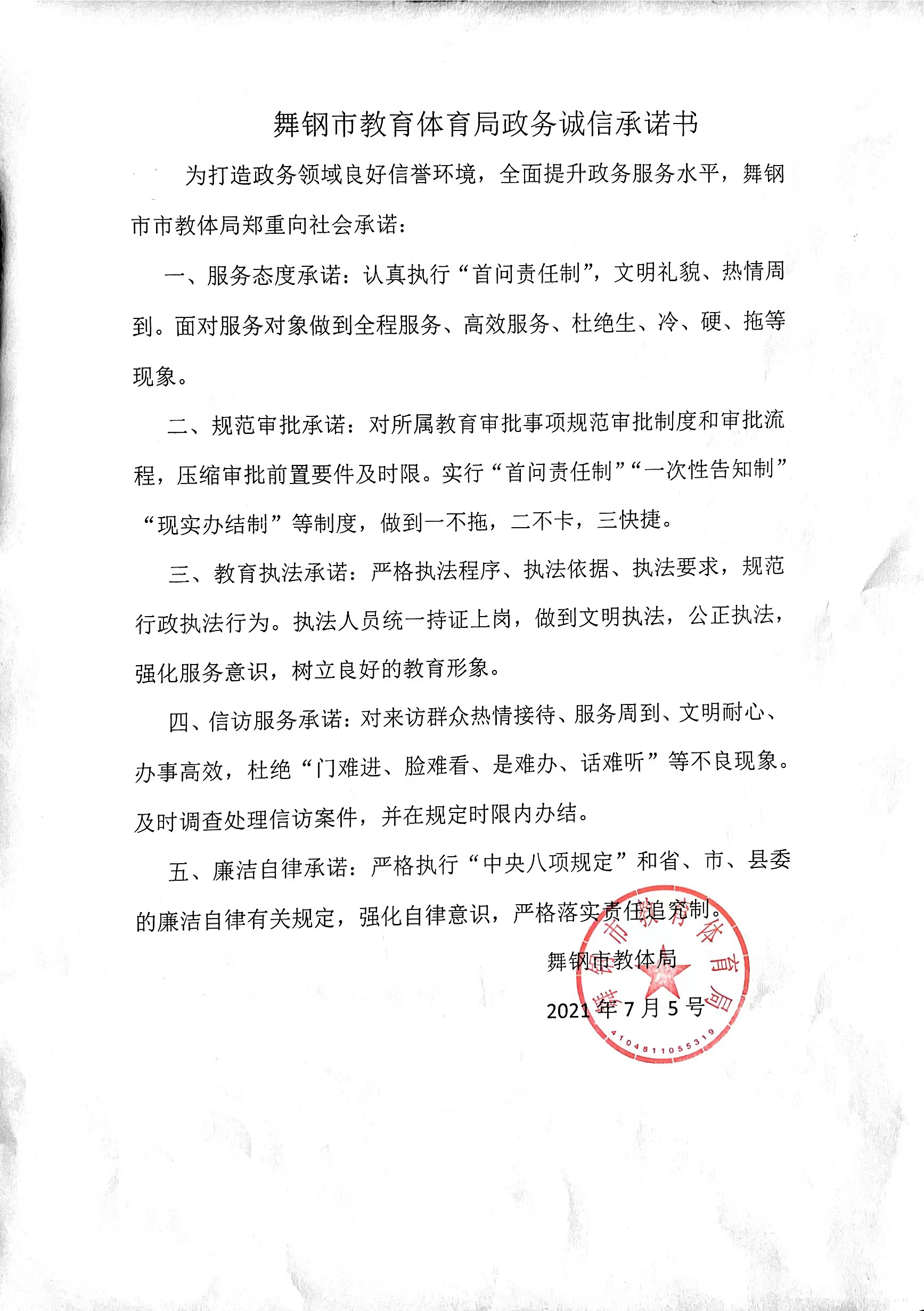 教體局承諾書.jpg