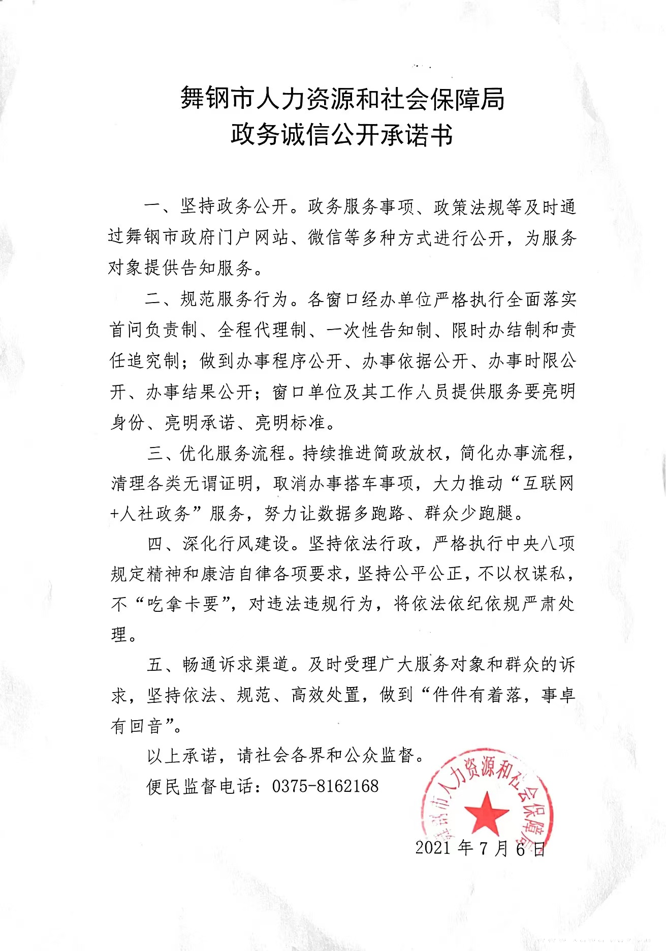 人社局承諾書.jpg