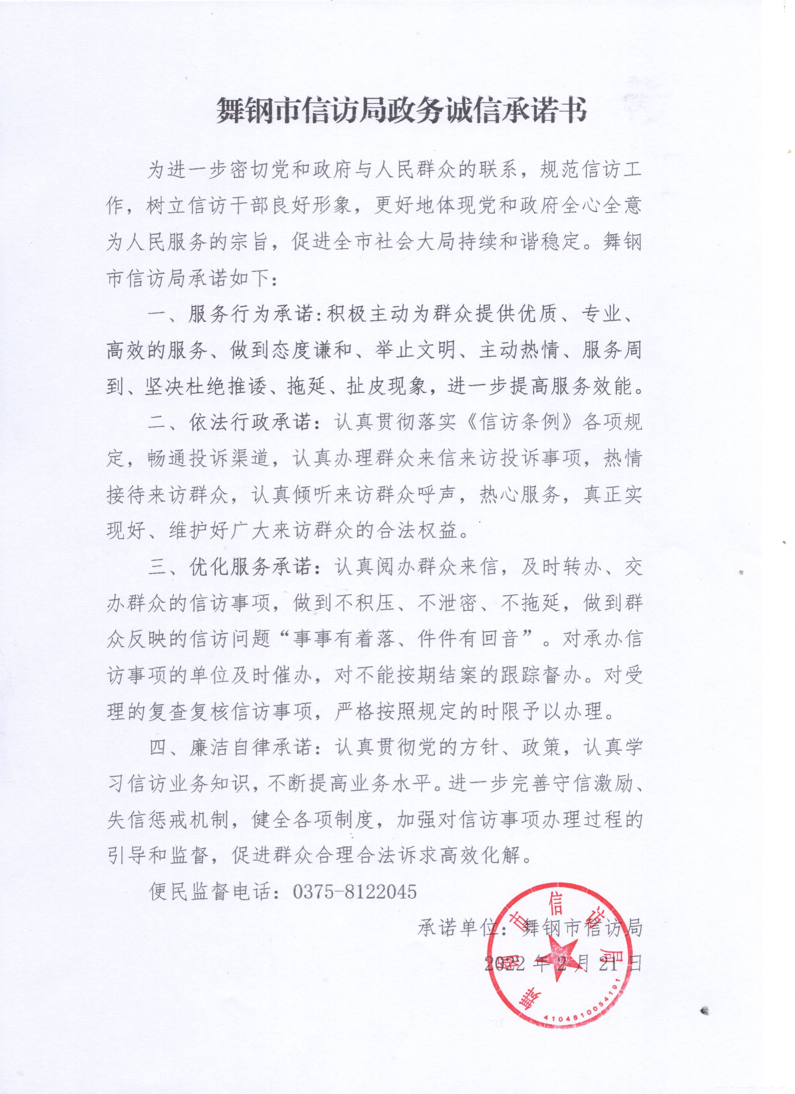 信訪局承諾書.jpg