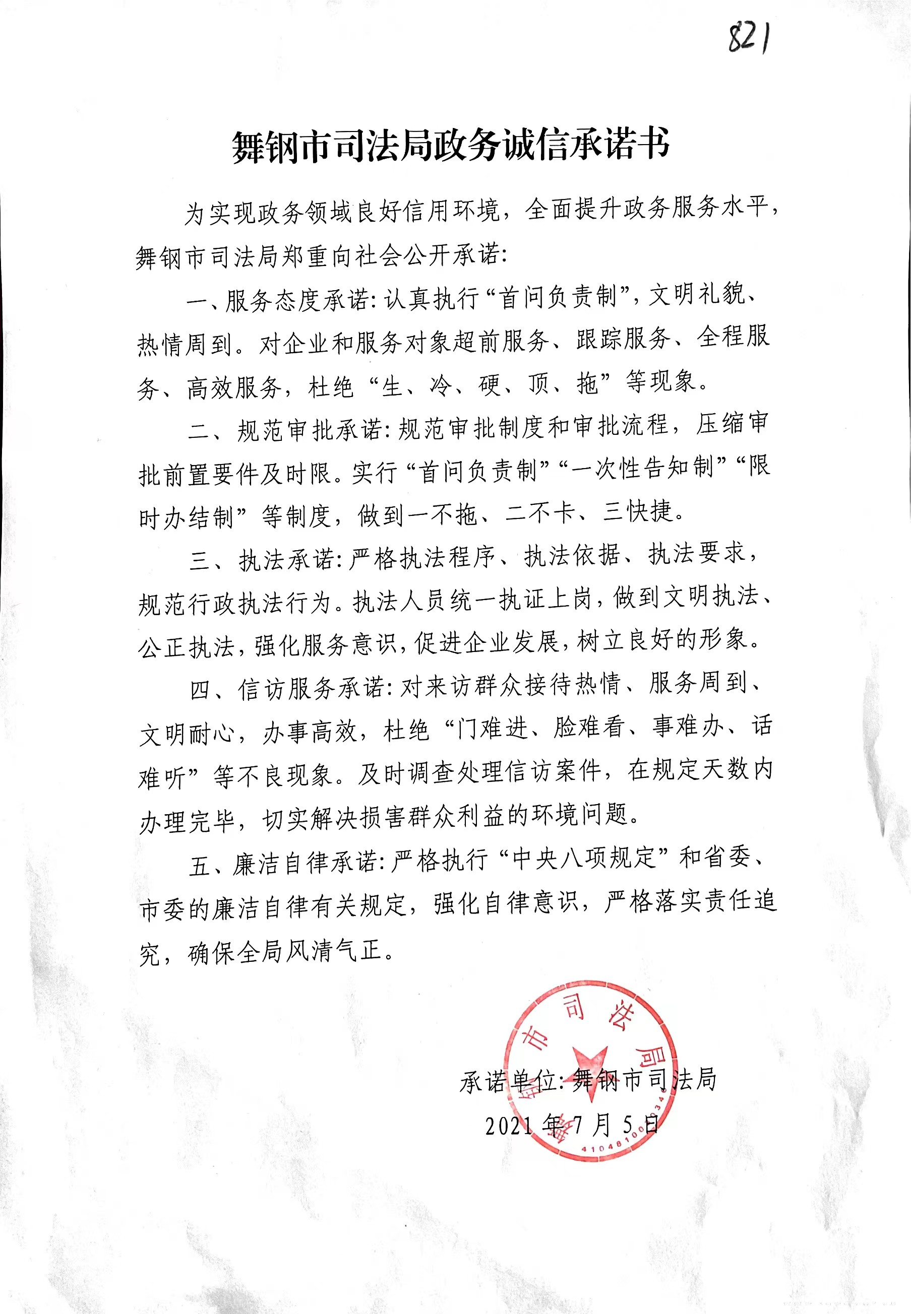 司法局承諾書.jpg