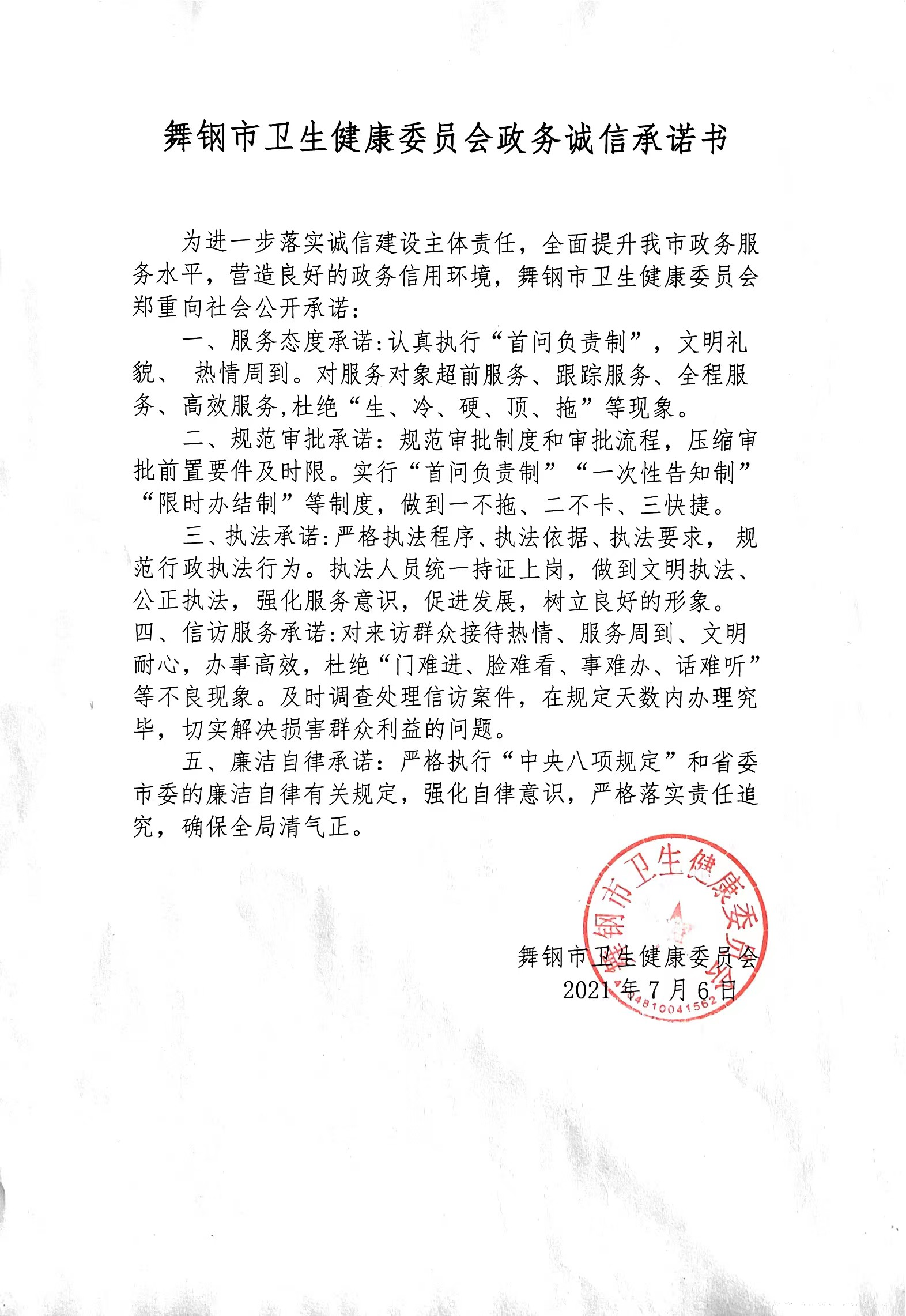 衛(wèi)健委承諾書(shū).jpg