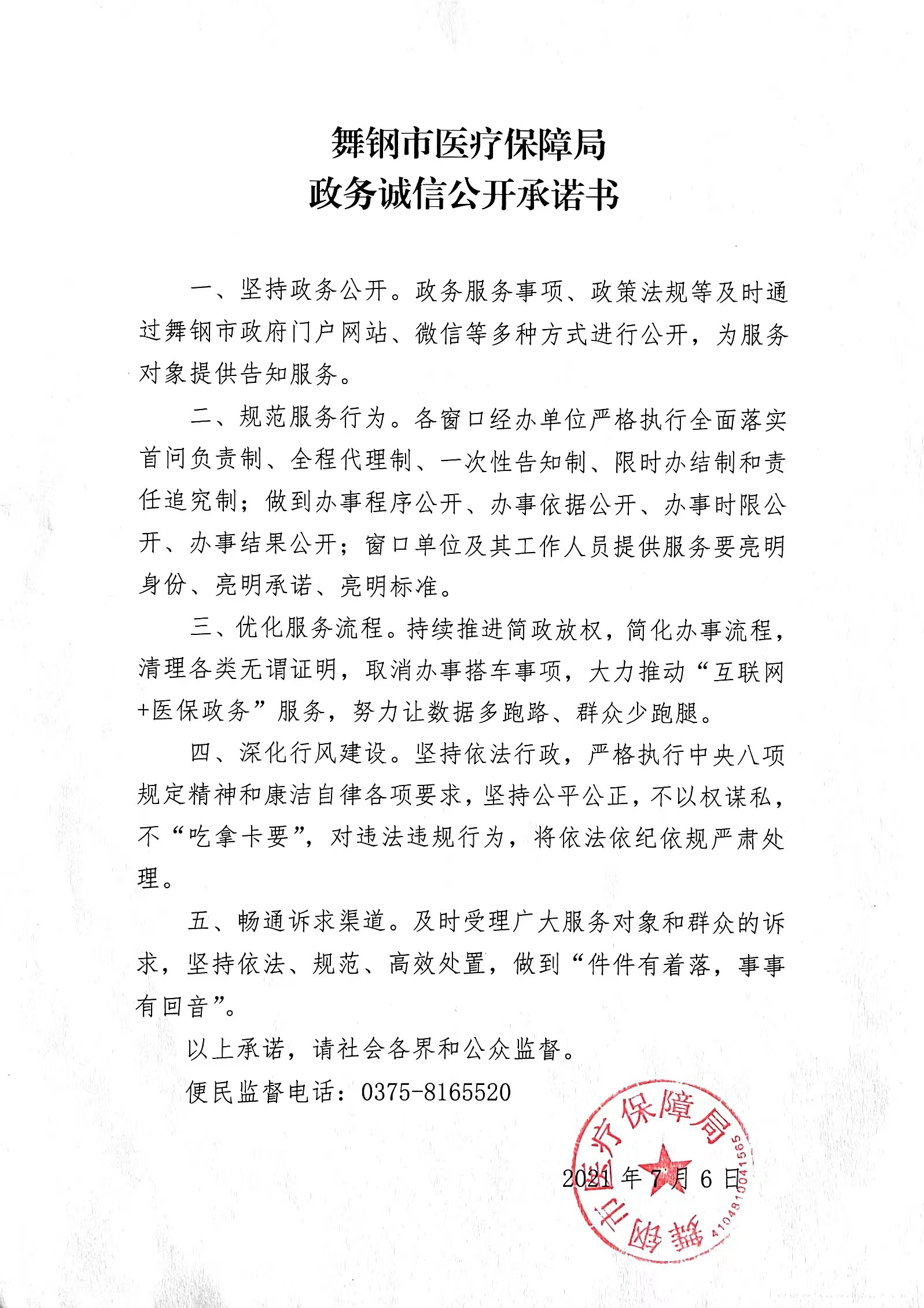 醫(yī)保局承諾書.jpg