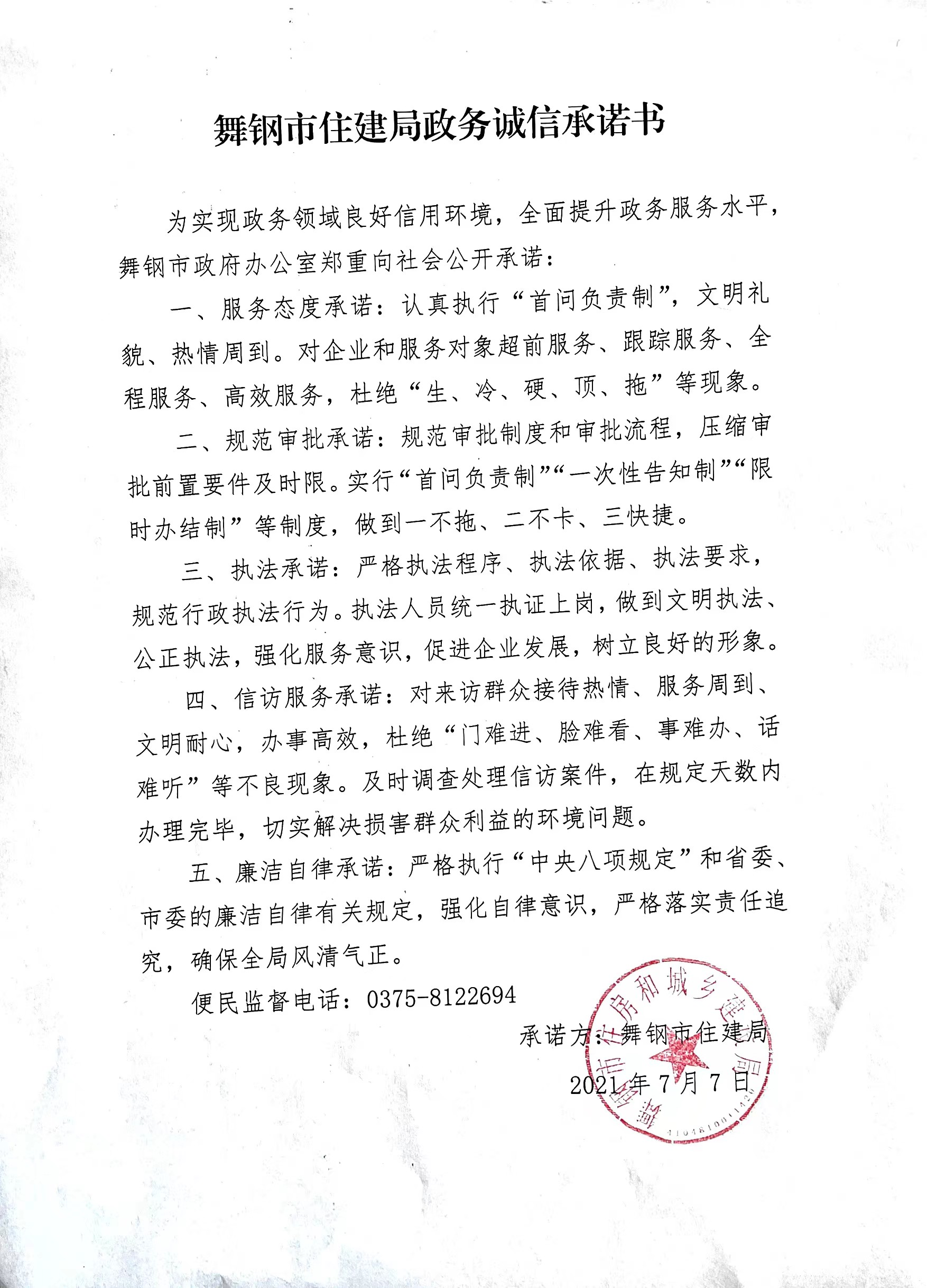 住建局承諾書.jpg