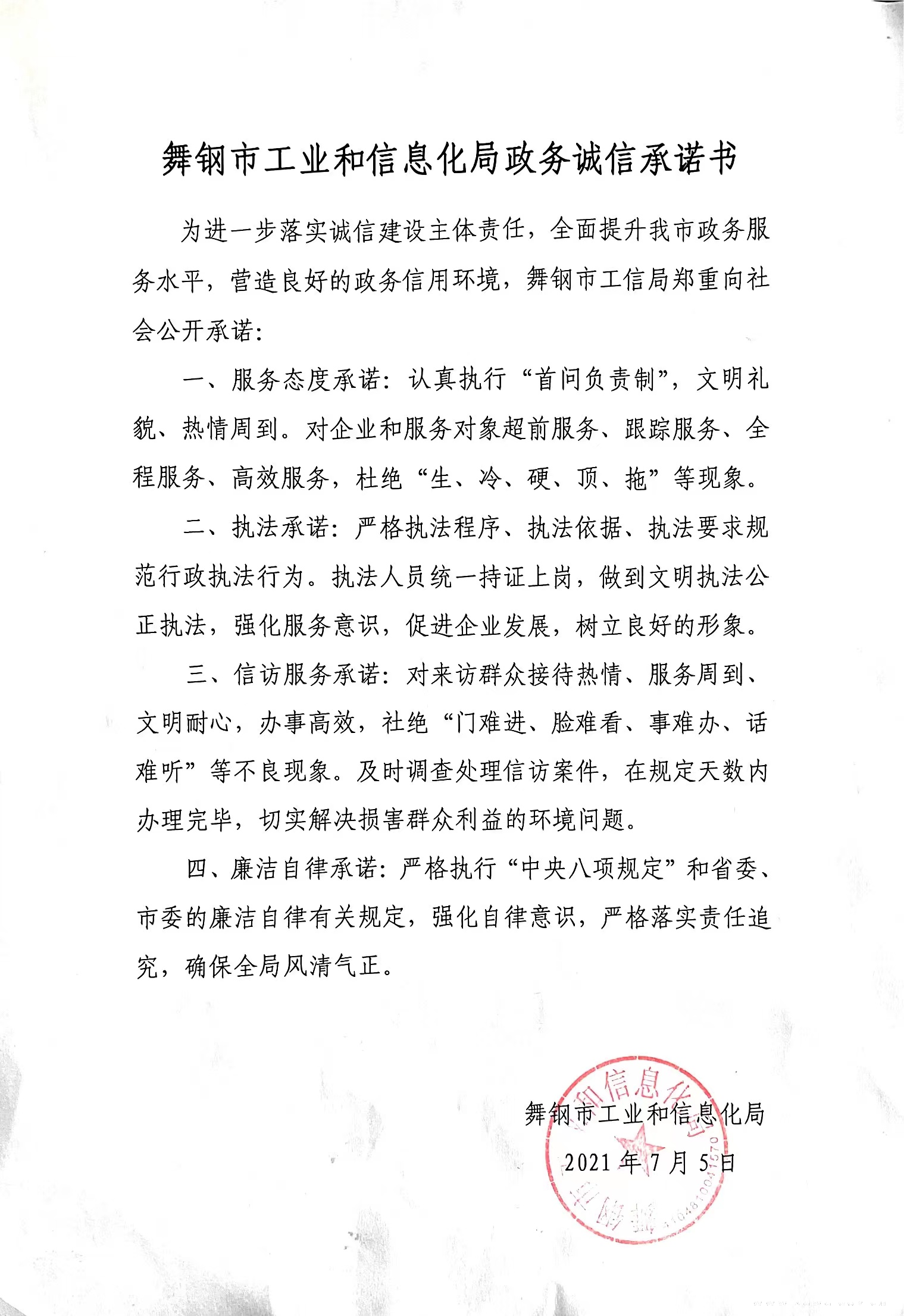 工信局承諾書.jpg