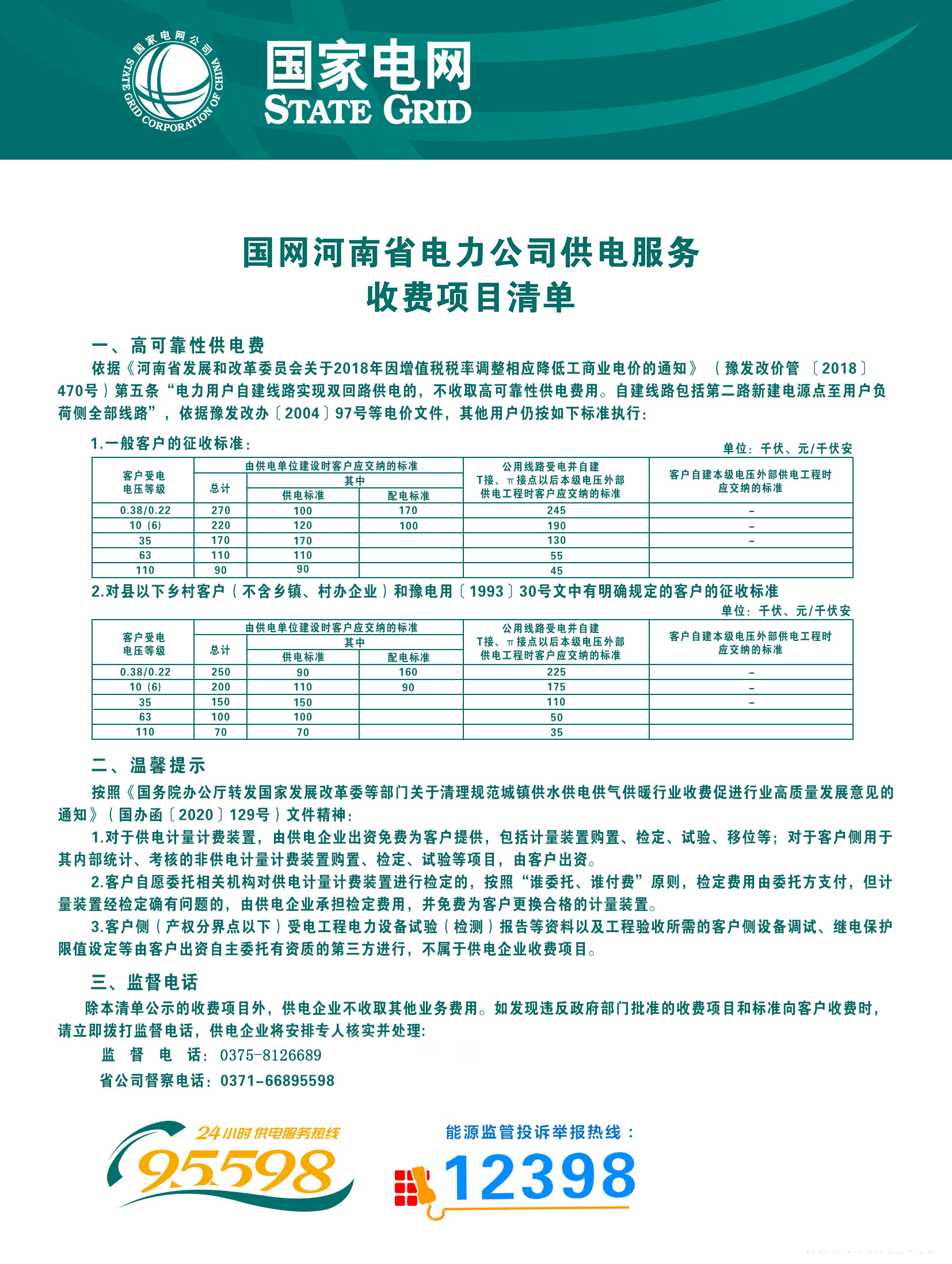 收費(fèi)項(xiàng)目清單.jpg