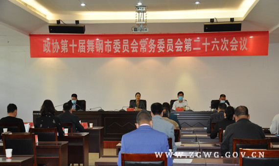 政協(xié)十屆常委會(huì)召開第26次會(huì)議_副本.jpg