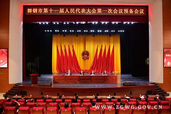 市十一屆人大一次會議舉行預(yù)備會議_副本.jpg