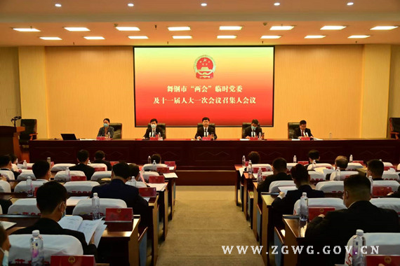 舞鋼市“兩會”臨時黨委及市十一屆人大一次會議召集人會議召開 (6).jpg