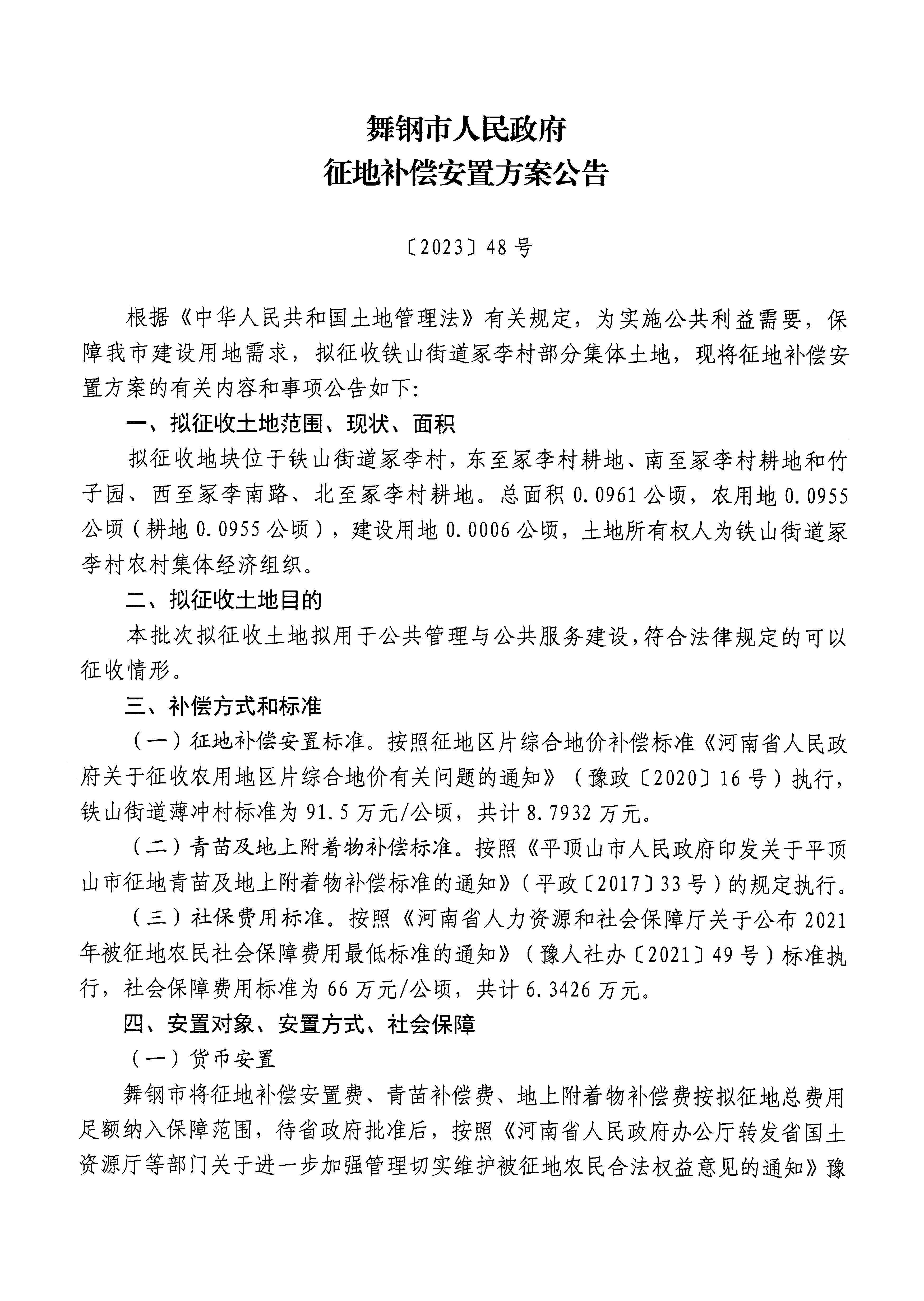 征地補(bǔ)償安置48-1.jpg