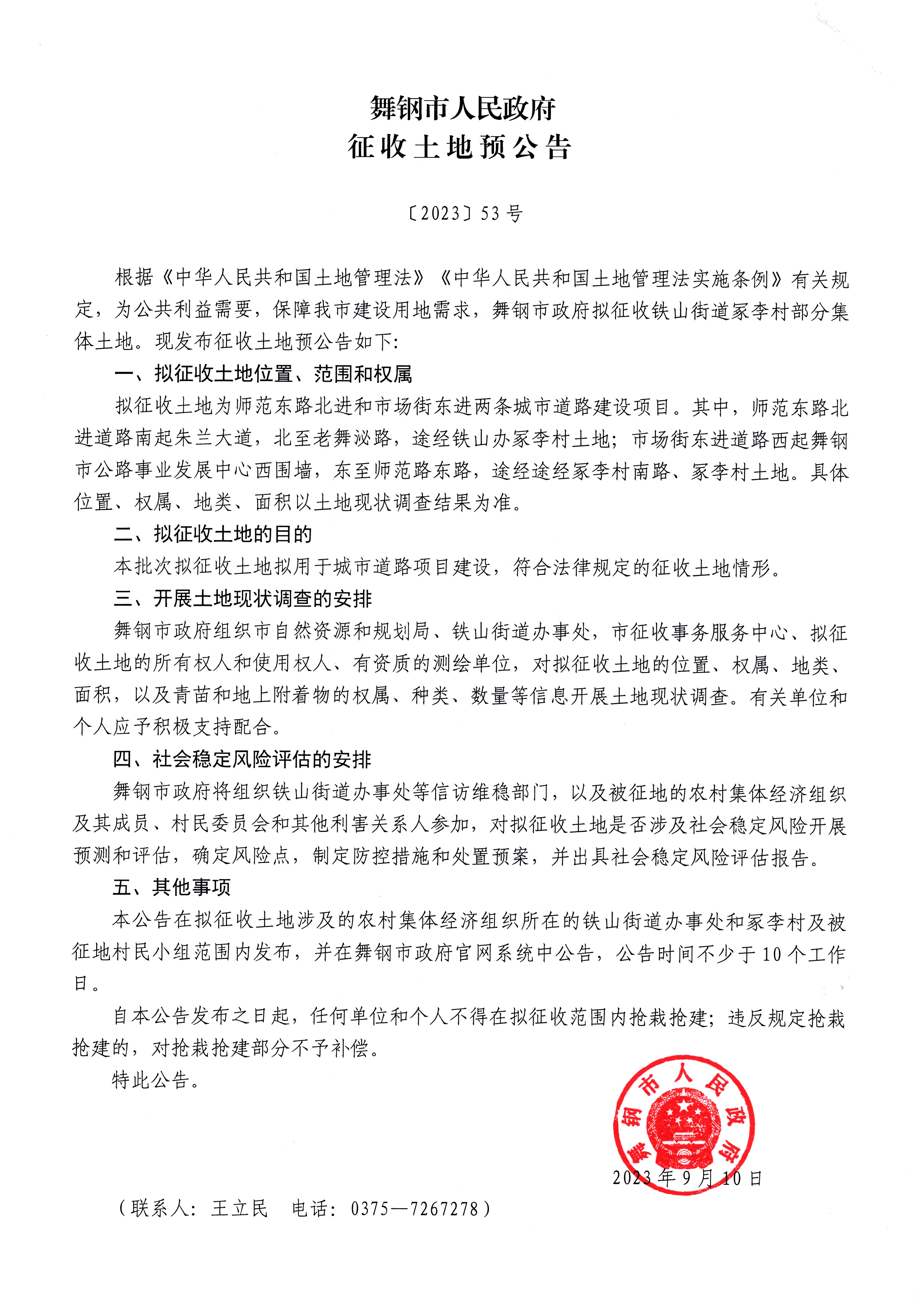 預(yù)公告53.jpg