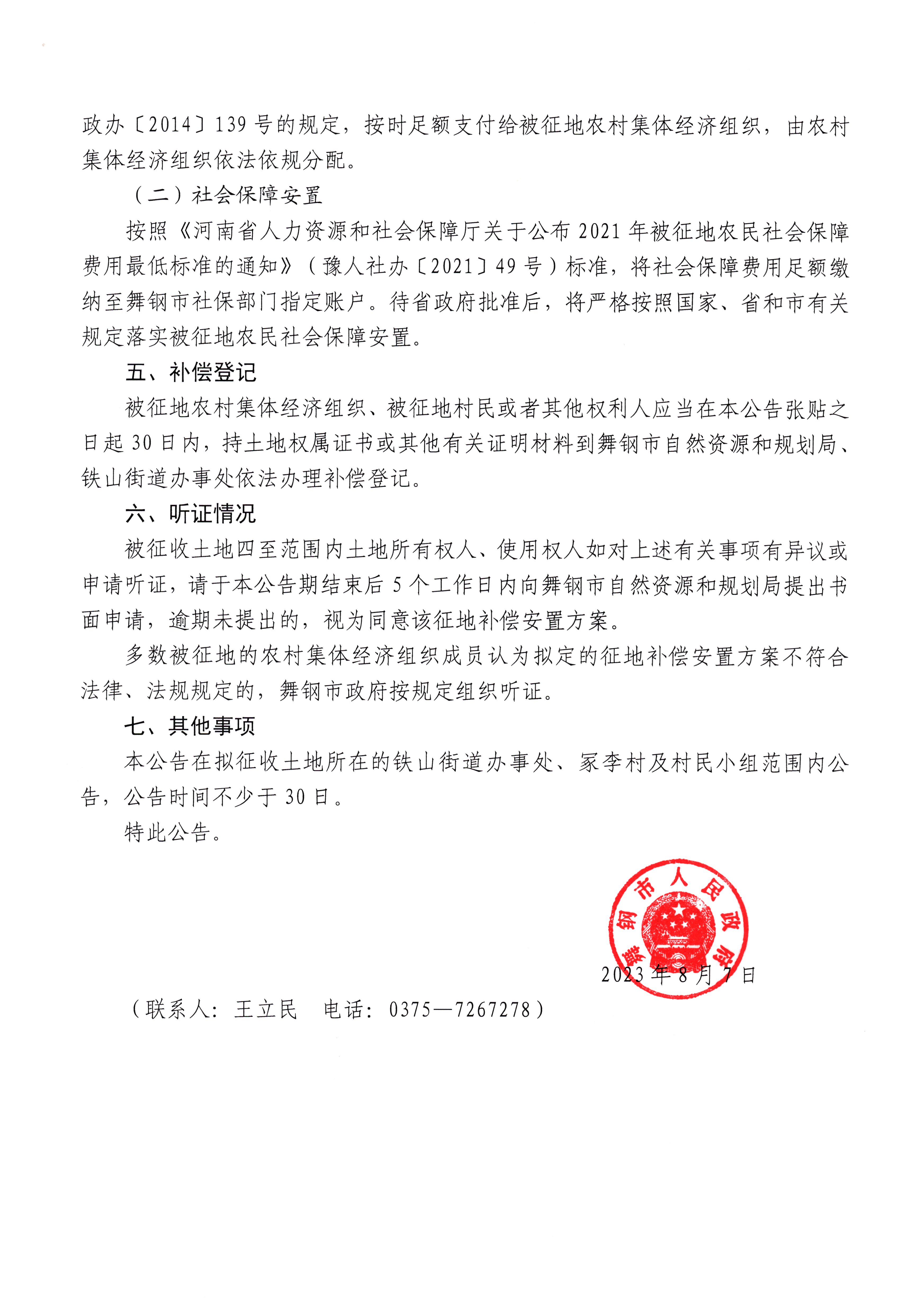 征地補(bǔ)償安置公告48-2.jpg