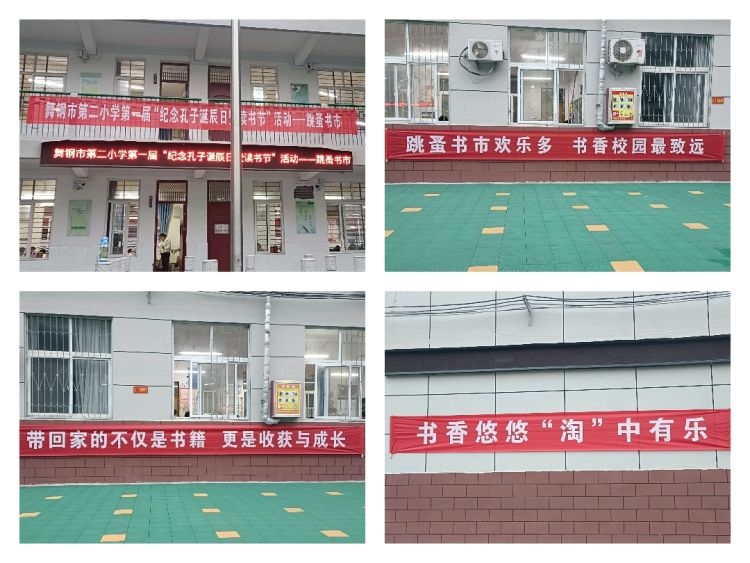簡篇-跳蚤書市樂趣多，秋日書香滿校園——記舞鋼市第二小學(xué)讀書節(jié)系列活動之跳蚤書市