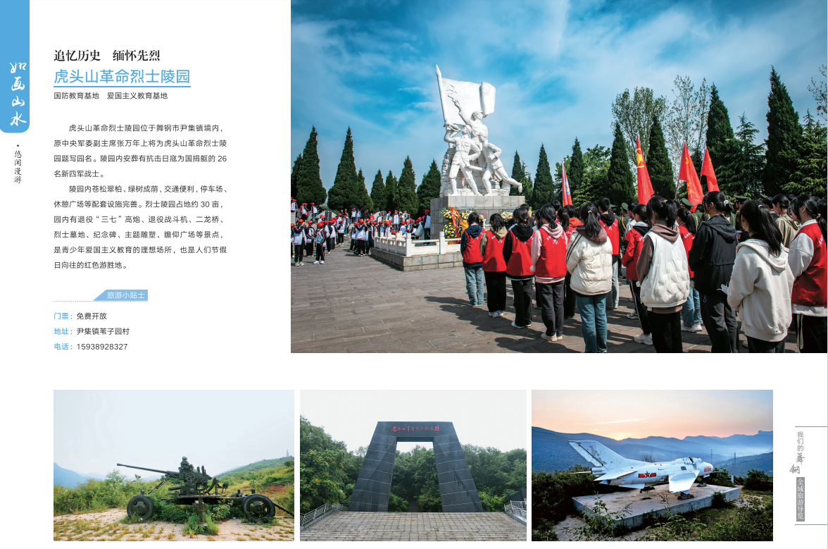 虎頭山革命烈士陵園1.png