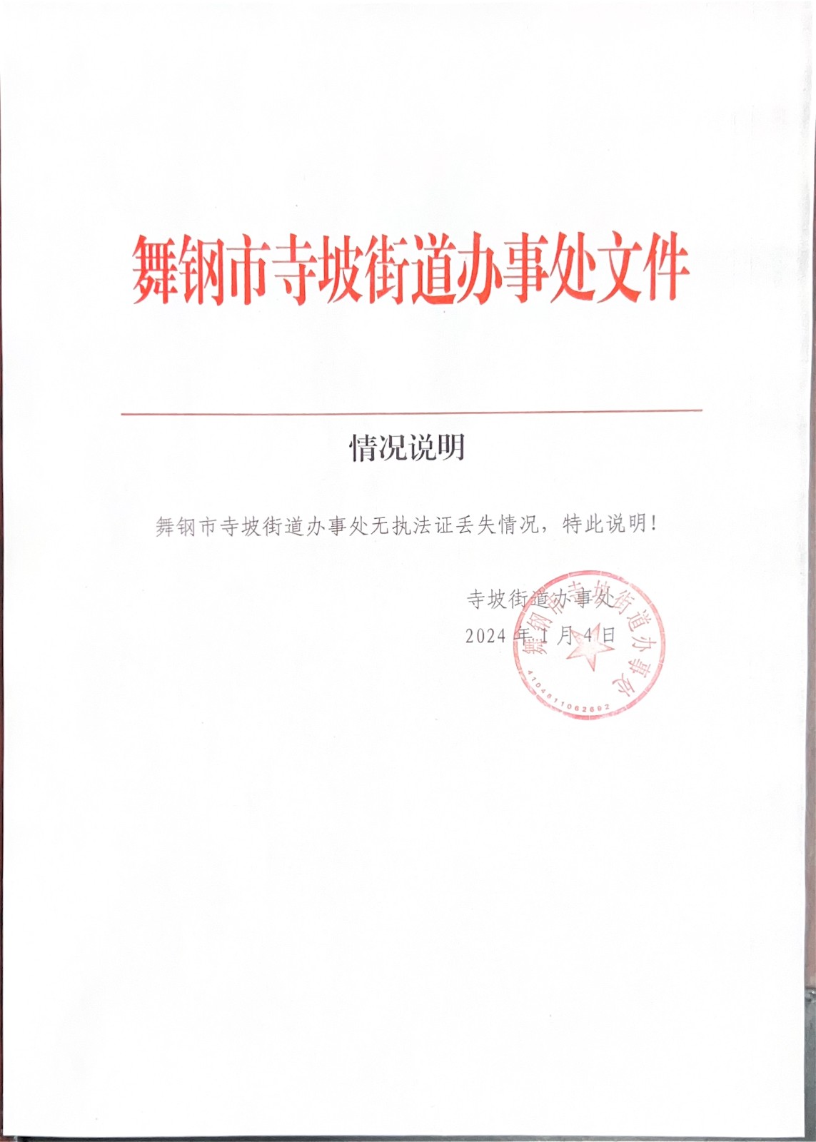執(zhí)法證丟失情況.jpg