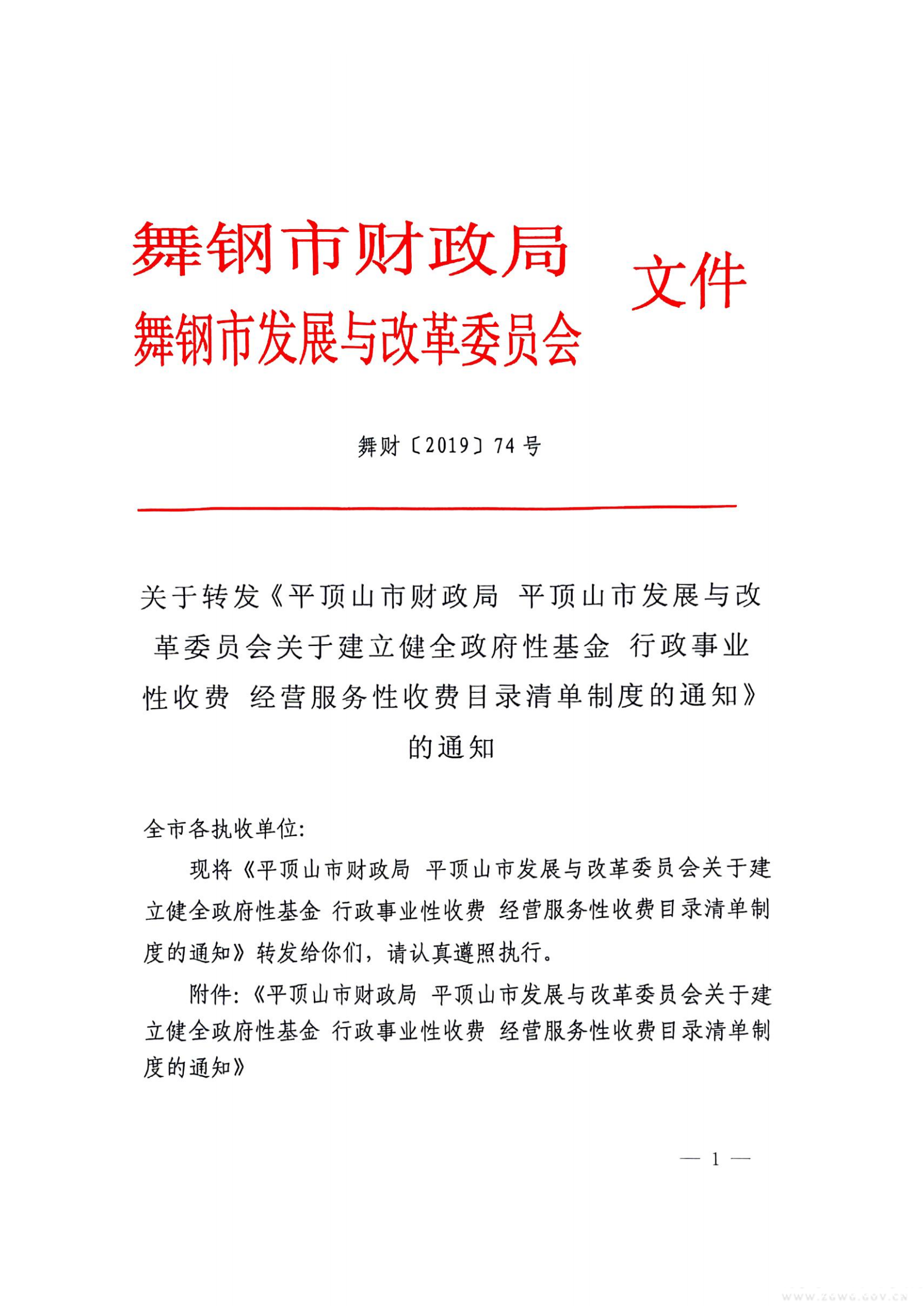 行政性事業(yè)收費(fèi)標(biāo)準(zhǔn)目錄(2)_00.png