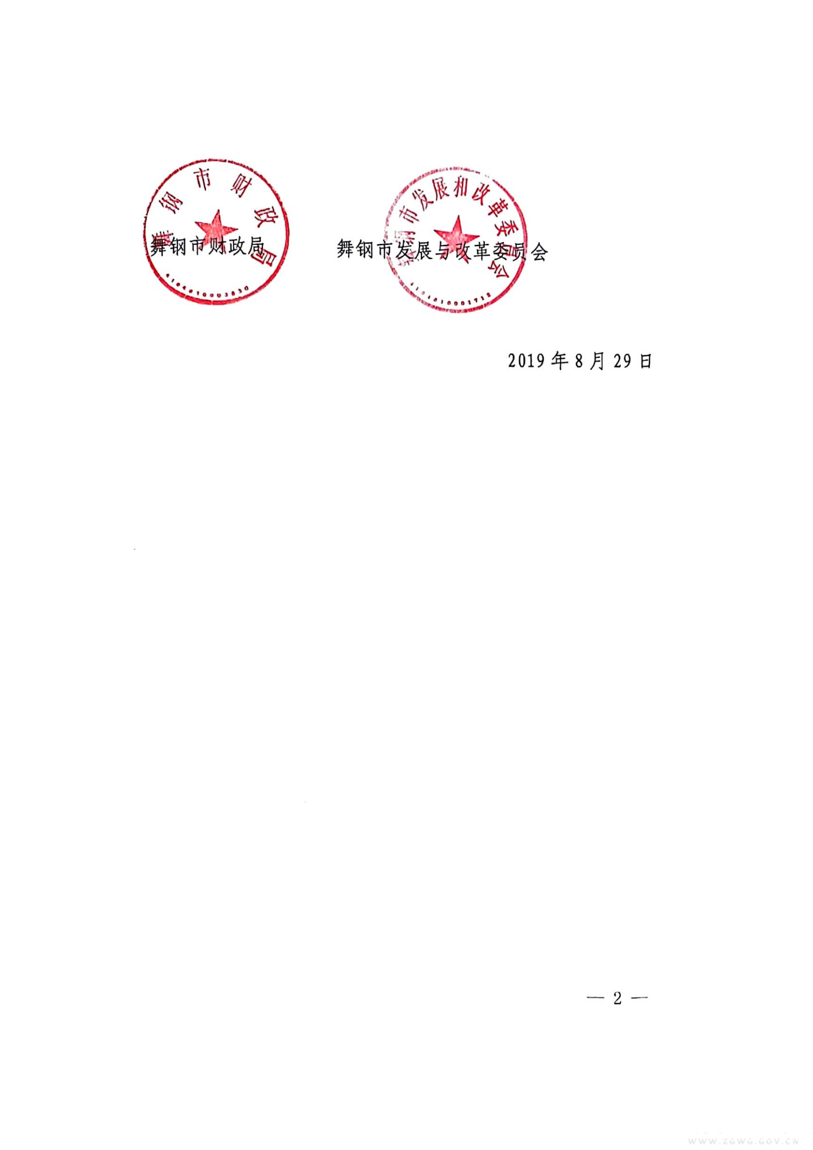 行政性事業(yè)收費(fèi)標(biāo)準(zhǔn)目錄(2)_01.png