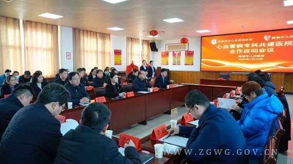 阜外華中心血管病醫(yī)院·舞鋼市人民醫(yī)院心血管病專(zhuān)科共建 (2)_副本.jpg