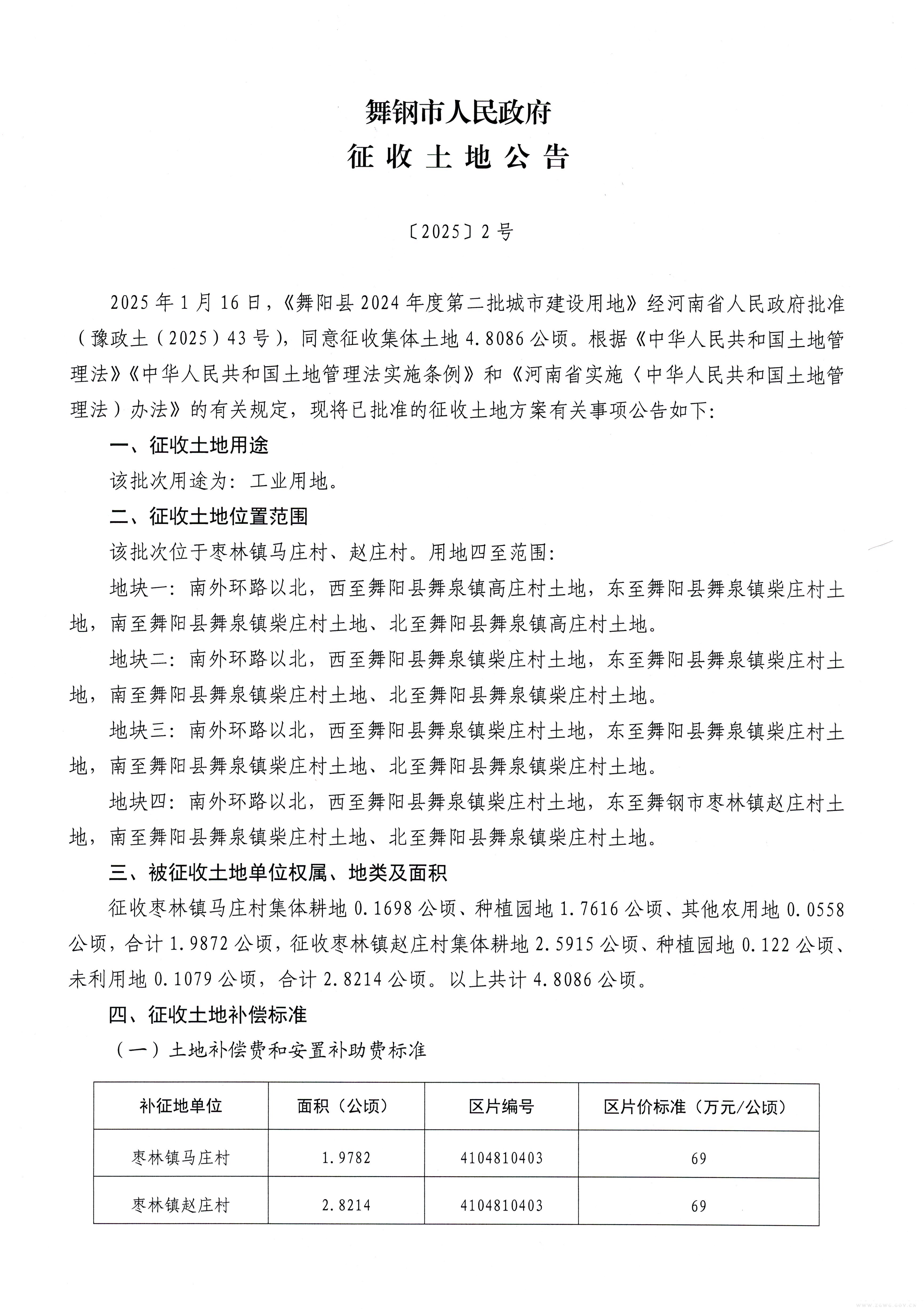 征收土地公告2025-2號（1）.jpg