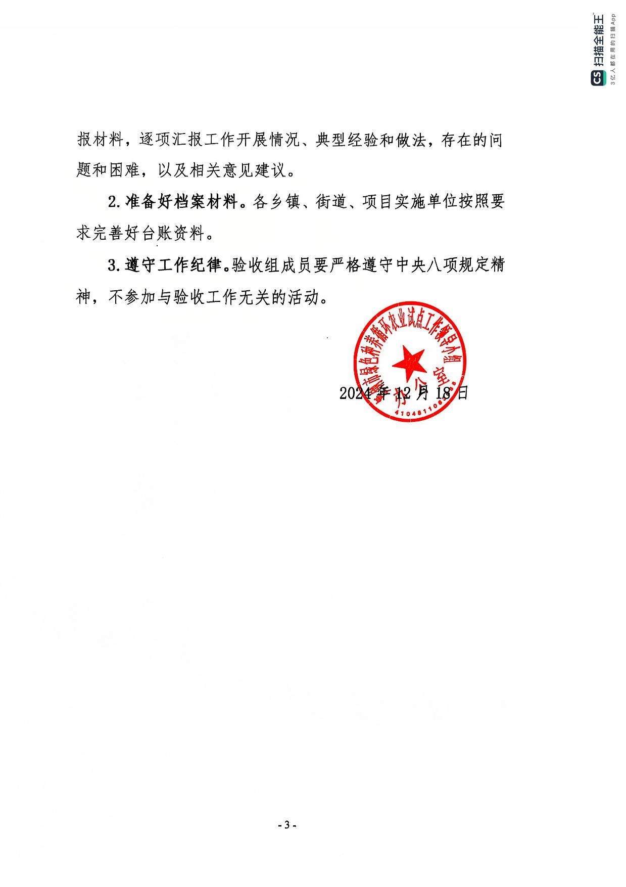 舞鋼市2024年綠色種養(yǎng)循環(huán)農(nóng)業(yè)試點項目驗收通知-3
